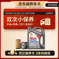 壳牌 Helix Ultra系列 超凡喜力 SP/A3/B4 5W-40 SP级 全合成机油 4L