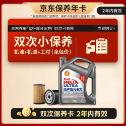 壳牌 Helix Ultra系列 超凡喜力 SP/A3/B4 5W-40 SP级 全合成机油 4L