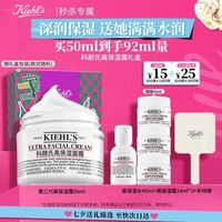 科颜氏 全新第三代高保湿面霜 50ml（赠：同款小样14ml*3+高保湿水40ml）