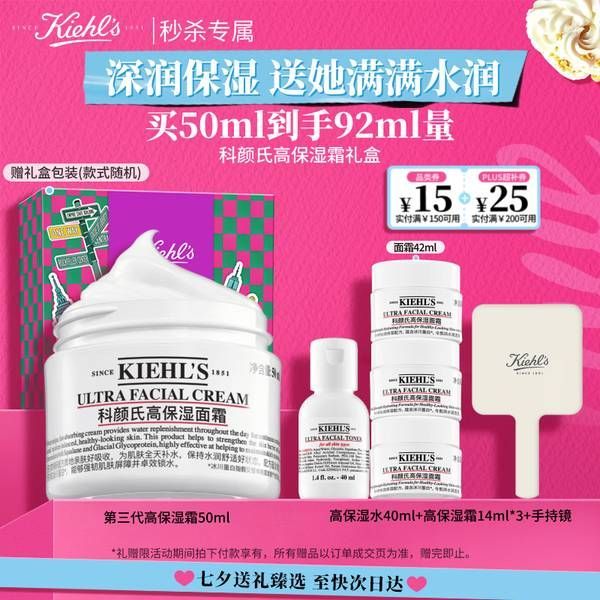 科颜氏 全新第三代高保湿面霜 50ml（赠：同款小样14ml*3+高保湿水40ml）