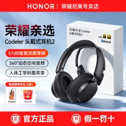 荣耀 Codeler头戴式耳机2无线蓝牙耳机主动降噪游戏低延迟长续航