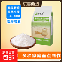 京东 秦晋雪山西面粉多用途家用小麦粉烘焙馒头饺子面条中筋通用 1kg/袋