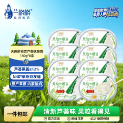 兰格格 草原酸奶 天边的额吉 芦荟额吉 180g*8盒