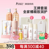 袋鼠妈妈 大米护肤品套装水乳备孕妇女柔顺洗沐口腔身体护理全家桶七夕礼物 护肤大礼包
