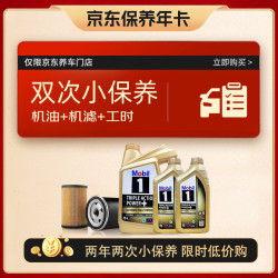 美孚 金美孚保养双次卡 0W-40 SP 6L 含机油+机滤+工时 新加坡原装