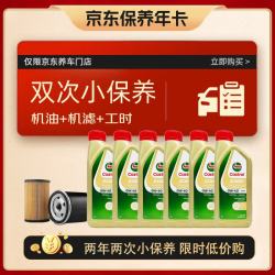 嘉实多 保养双次卡 含机油机滤工时 极护 A3/B4 SP 0W-40 6L 亚太版