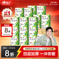 心相印 有芯卷纸 4层200g*24卷