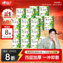 心相印 有芯卷纸 4层200g*24卷 卫生纸巾