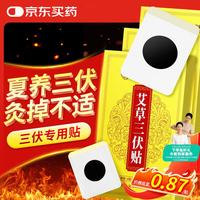 内廷上用 三伏贴 冬病夏治脾胃虚寒用中医药敷贴湿气排毒大肚子体内湿寒贴