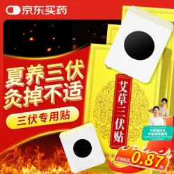 内廷上用 三伏贴 冬病夏治脾胃虚寒用中医药敷贴湿气排毒大肚子体内湿寒贴