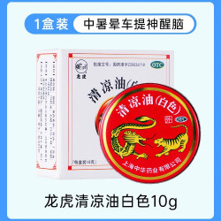 龙虎 清凉油白色18.4g*1瓶/盒晕车叮咬正品官方旗舰店非风油精止非痒膏