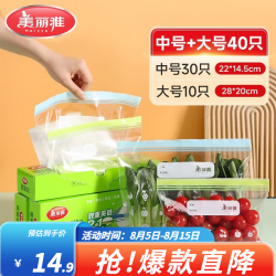 美丽雅 食物食品自封袋滑锁密封袋厚实厨房家用防水防潮冰箱密实袋 透明大号+中号