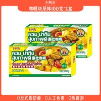 好侍 百梦多块状咖喱日式卡利友泰式调味料100g*2盒
