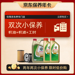 嘉实多 保养双次卡 含机油机滤工时 极护  SQ 5W-40  6L 官方原装进口版