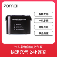 70迈 70mai 70迈 Midrive TP01 车载充气泵 12V 2.2kg