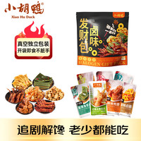小胡鸭 卤味发财包888g 零食大礼包