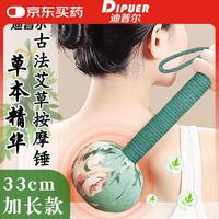 迪普尔 艾草按摩捶养生锤背敲打锤穴位经络锤艾灸捶加长33cm38妇女节礼物
