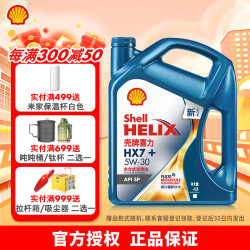 壳牌 蓝喜力HX7+ 全合成汽机油 API SP级汽车保养 5W-30 4L装 5W-30 4L