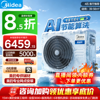 美的 中央空调25款酷省电风管机 4匹 一拖一 超一级能效 双排铜管 一价全包