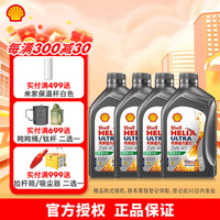 壳牌 超凡喜力灰壳零碳环保 全合成汽机油 5W-40 API SP级 汽车保养
