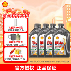 壳牌 超凡喜力灰壳零碳环保 全合成汽机油 5W-40 API SP级 汽车保养