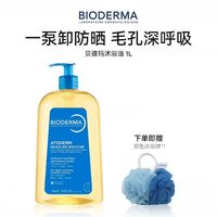 贝德玛 赋妍滋养修护沐浴油 1L 赠沐浴球