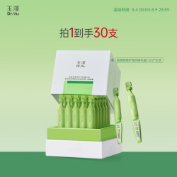 玉泽 皮肤屏障专研精华液保湿次抛精华敏感肌适用舒缓修护退红青蒿 次抛精华30支