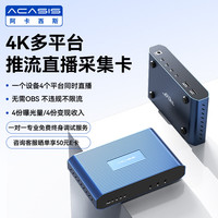 ACASIS USB多平台直播采集卡HDMI4k/RGB高清视频单机位多软件采集微单相机手机电脑无需obs