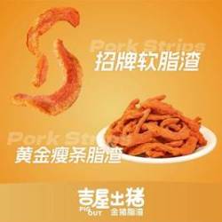 吉屋出猪 招牌200g+黄金瘦条150g