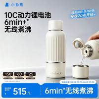 小白熊 可烧开便携恒温杯 恒温壶婴儿冲奶烧水杯无线保温杯H3