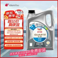 道达尔 Energies 道达尔能源 快驰7000 PLUS SQ/GF-7A 5W-30 SQ级 全合成机油 4L