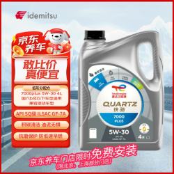 道达尔 Energies 道达尔能源 快驰7000 PLUS SQ/GF-7A 5W-30 SQ级 全合成机油 4L