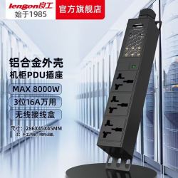 良工 3位16A 8000W PDU机柜轨道插座