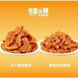 吉屋出猪 吉屋金脆脆粒粒套餐：肉粒半斤+风干脆脆半斤