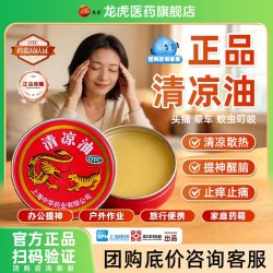龙虎 花少同款龙虎清凉油止晕蚊虫叮咬3g*1盒