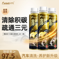 Fantastic XML金装燃油宝三元催化剂二合一多效汽油添加剂汽车动机内部除积碳