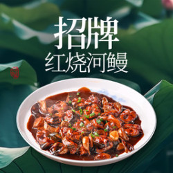 招牌红烧河鳗