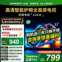 创维 32A3F 液晶电视机 智能网络款 32英寸 赠挂架