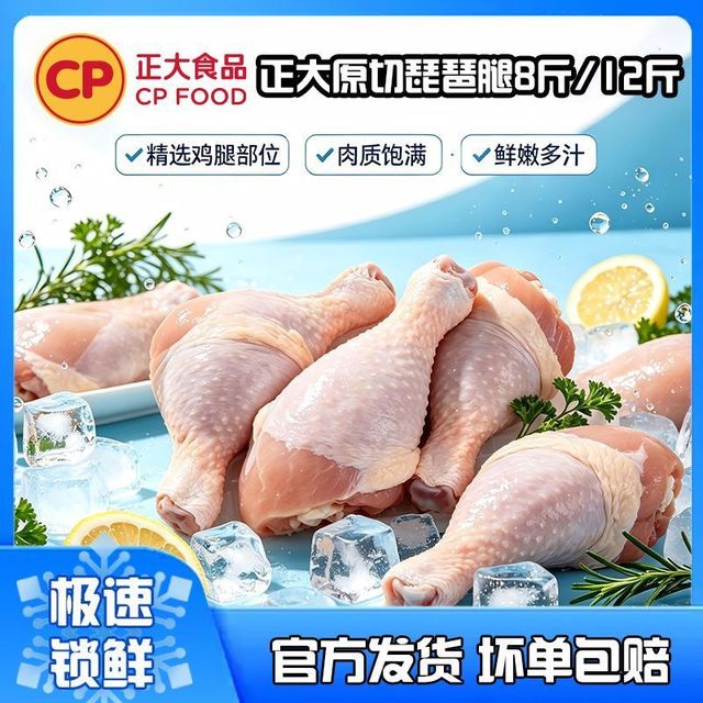 正大食品 原切鸡琵琶腿8斤 冷冻生鲜鸡肉
