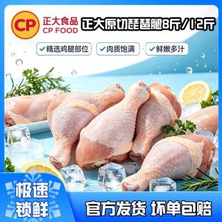 百亿补贴：正大食品 原切鸡琵琶腿8斤 冷冻生鲜鸡肉