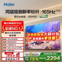 海尔 电视75英寸26年新品小红花系列智能高清4K电视机165HZ彩电超薄护眼