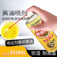 COLOURCAR 液体黄油喷剂耐高温喷雾手喷润滑油脂剂汽车用机械门锁合页轴承滑轮轨道金属防锈链条齿轮铰链保养 24瓶