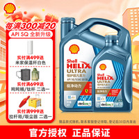 壳牌 恒护超凡喜力亚系 SQ 0W-20 全合成机油 4L+1L