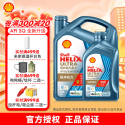 壳牌 恒护超凡喜力亚系 SQ 0W-20 全合成机油 4L+1L