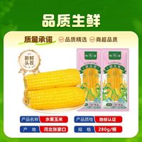 百亿补贴：穗康 水果甜玉米开袋即食非转基因真空包装280克/根甜玉米整箱新鲜