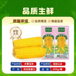 穗康 水果甜玉米开袋即食非转基因真空包装280克/根甜玉米整箱新鲜