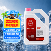 BASF 固力顺G40防冻液粉红色冷却液长效防冻防沸通用有机德国4L赠车险