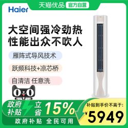 海尔 KFR-72LW/T200-1 一级能效 立柜式空调