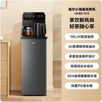 移动端：海尔 智能茶吧机2025客厅家用下置水桶多功能全自动饮水机S13