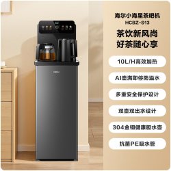 海尔 智能茶吧机2025客厅家用下置水桶多功能全自动饮水机S13